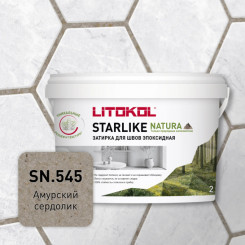 Затирка эпоксидная LITOKOL STARLIKE NATURA SN.545 2 к