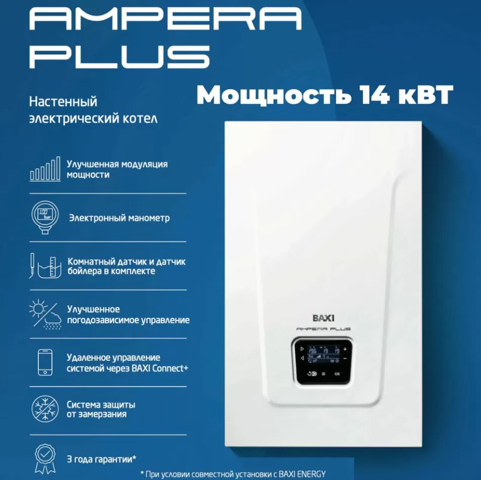 Электрический котел Baxi Ampera Plus 14 Электрический котел Baxi Ampera Plus 14
