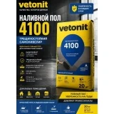 Наливной пол Vetonit 4100 20 кг