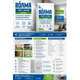 Штукатурка Волма Гипс-Актив 30кг. белый