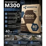 Пескобетон Цементум М-300 40 кг
