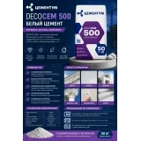 Белый цемент Цементум DecoCEM М-500 50 кг Белый цемент Цементум DecoCEM М-500 50 кг