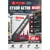 Сухой бетон м400 Русеан 40 кг Сухой бетон м400 Русеан 40 кг