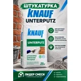 Штукатурка цементная Knauf Унтерпутц 25 кг Штукатурка цементная Knauf Унтерпутц 25 кг