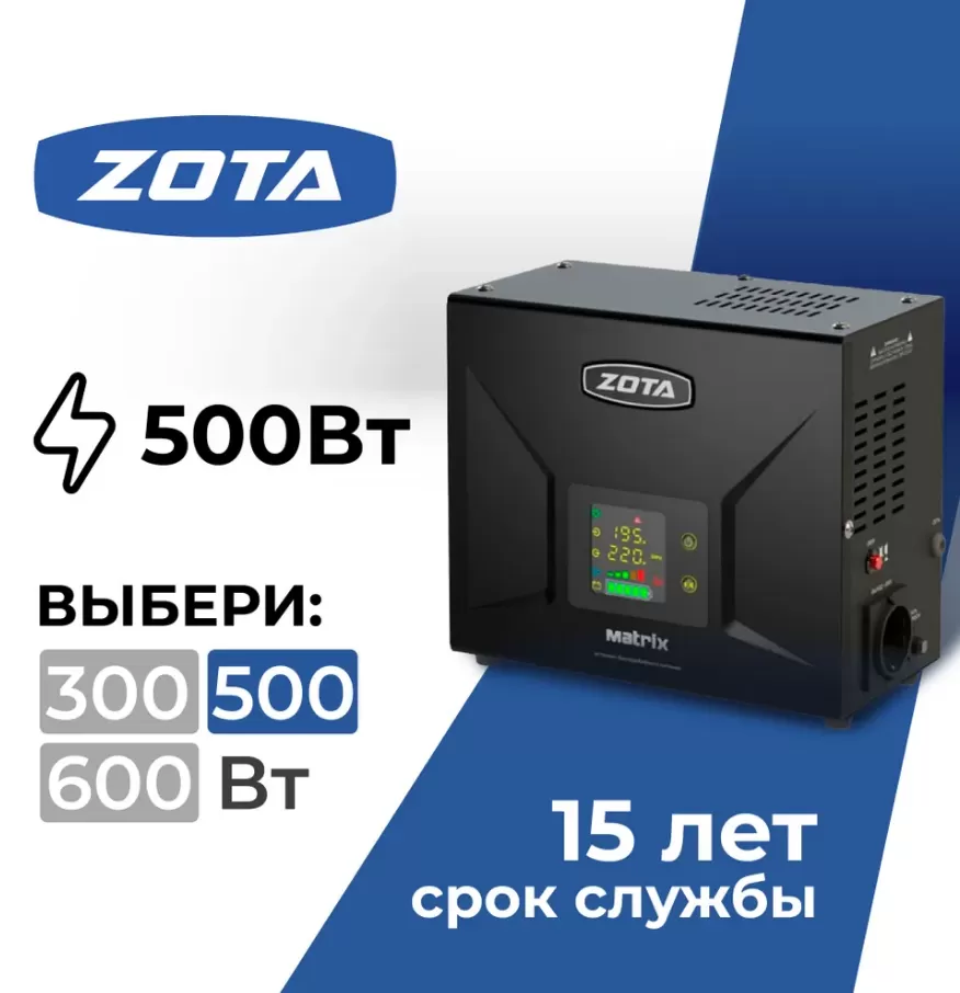 Источник бесперебойного питания Zota Matrix WT 500