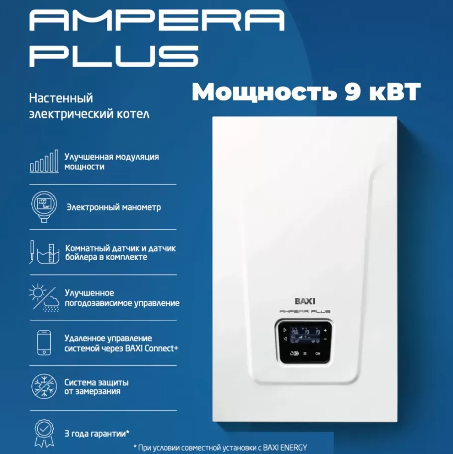 Настенный электрический котел Baxi Ampera Plus 9 Настенный электрический котел Baxi Ampera Plus 9