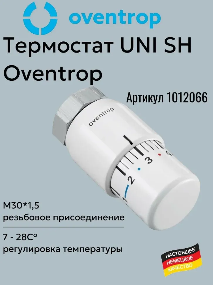 Термостатическая головка Oventrop Uni SH белая M30x1,5 (1012066) Термостатическая головка Oventrop Uni SH белая M30x1,5 (1012066)