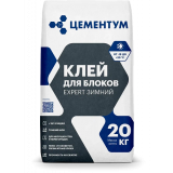 Клей для блоков Цементум (Holcim) EXPERT Зимний 20 кг Клей для блоков Цементум (Holcim) EXPERT Зимний 20 кг